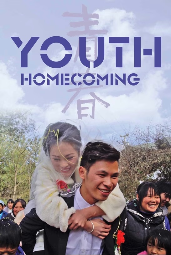 YOUTH (HOMECOMING)